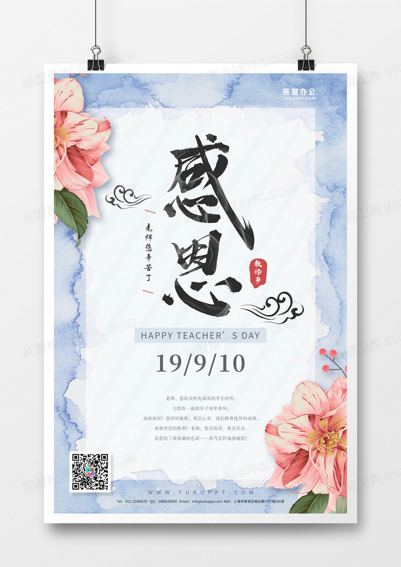 水彩水墨风教师节节日宣传海报模板